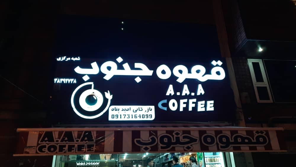 قهوه جنوب