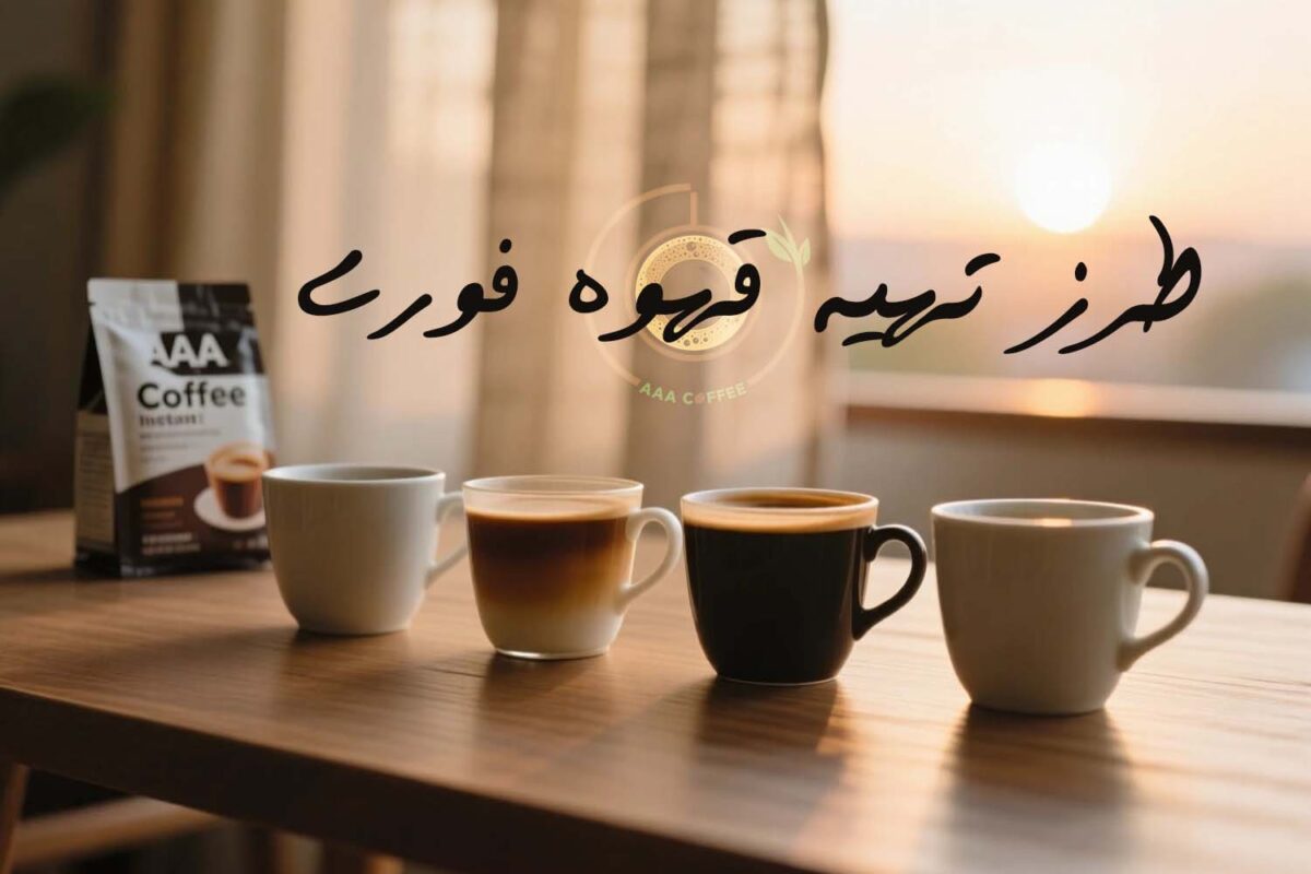 قهوه فوری خوش طعم